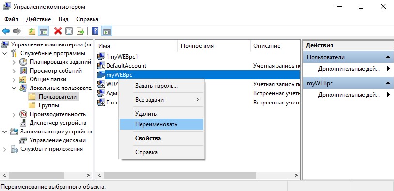 изменить учетную запись в управлении ПК