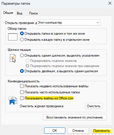 Отключить отображение файлов office.com