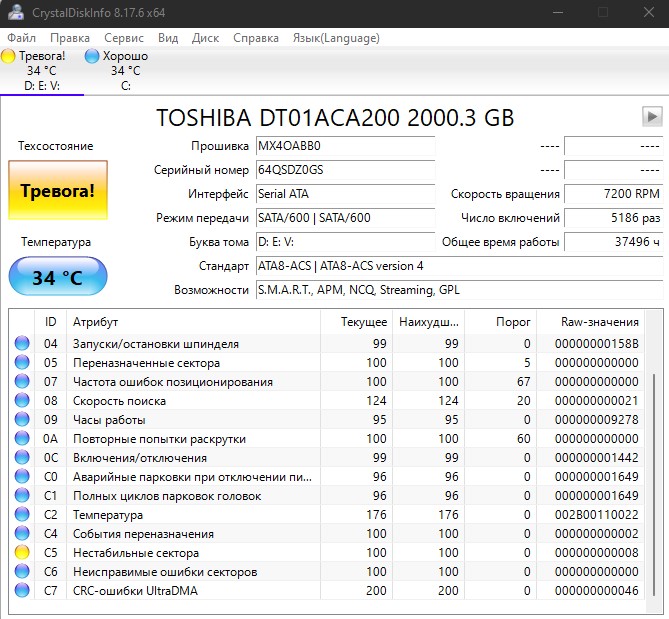 Состояние HDD диска