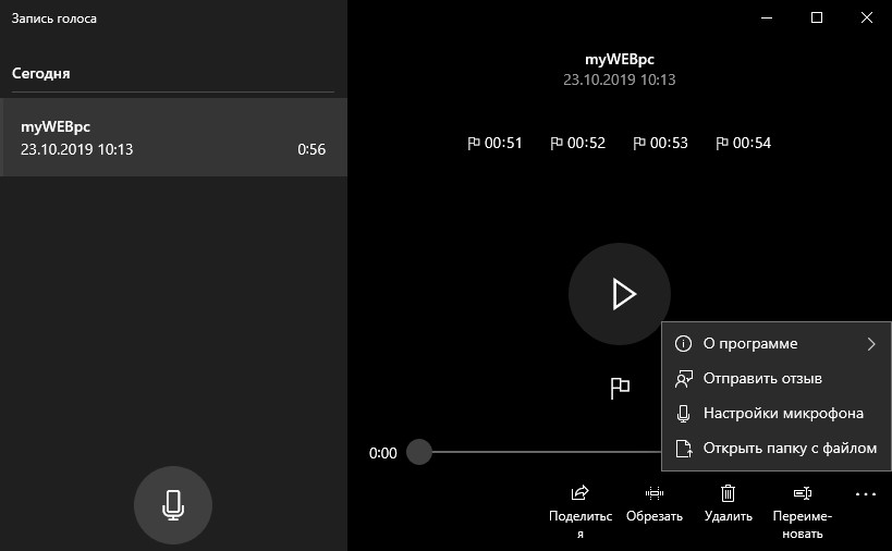 Функции приложения диктофона Windows 10