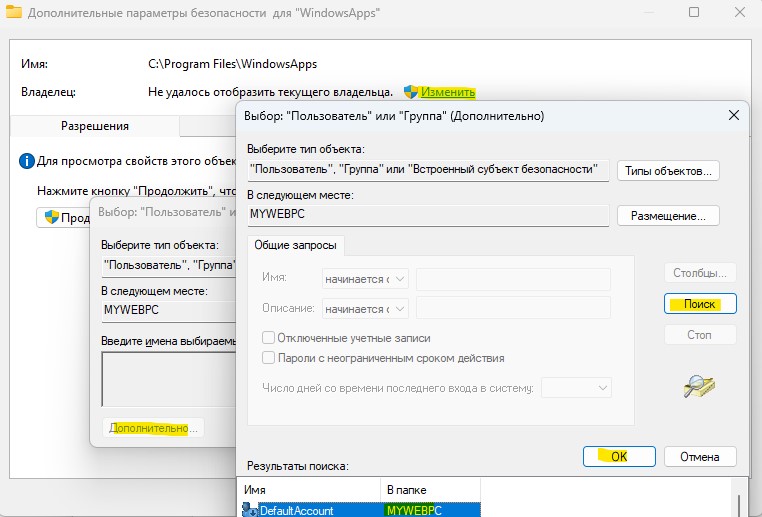 права на папку windowsapps
