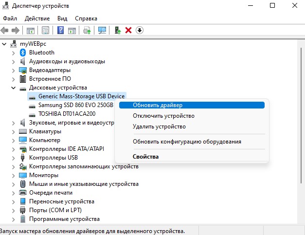 обновить драйвер USB диск внешний