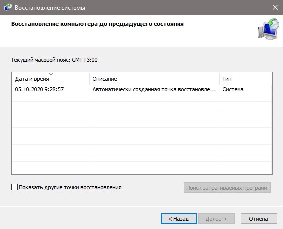 точка восстановления системы Windows 10