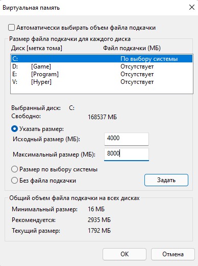 файл подкачки большой