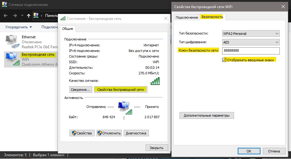 Как узнать пароль от WiFi в Windows