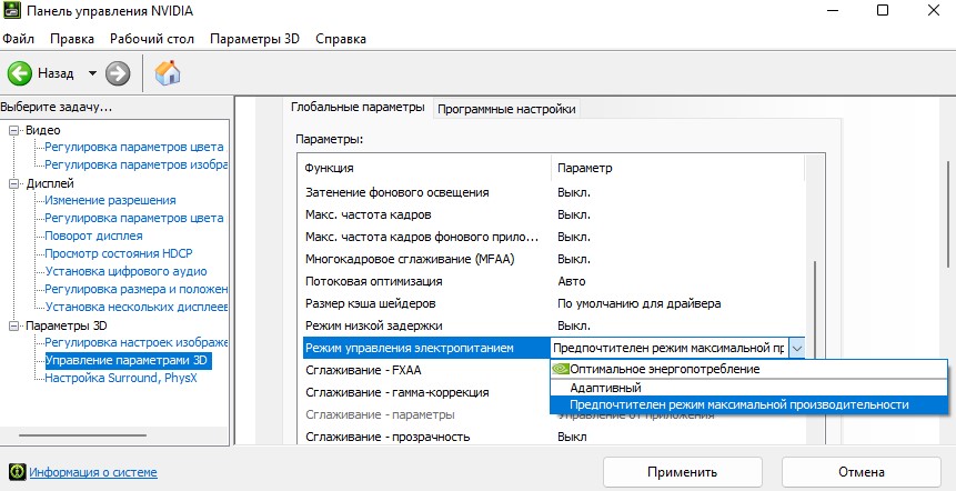 nvidia режим управление электропитанием