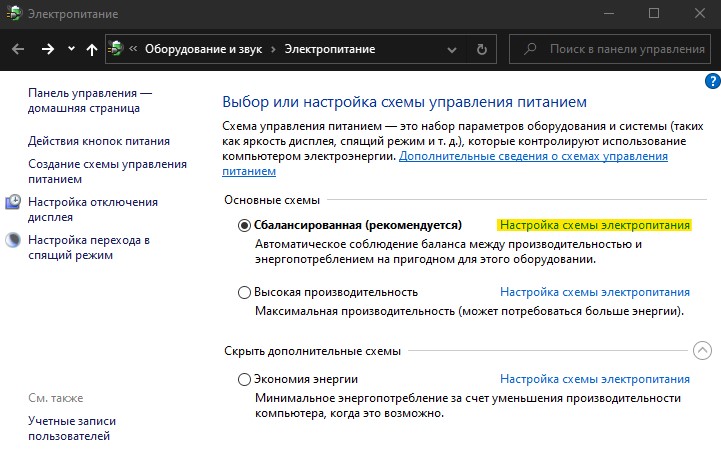 настройка схемы электропитания