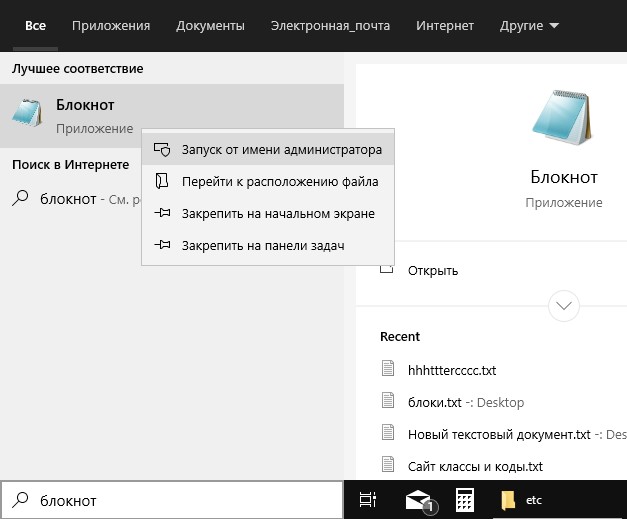 Запустить блокнот от имени администратора