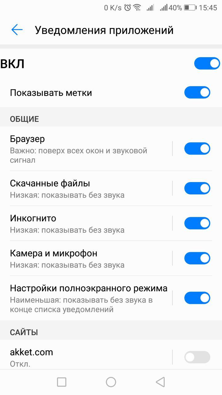 Отключить уведомления на телефоне