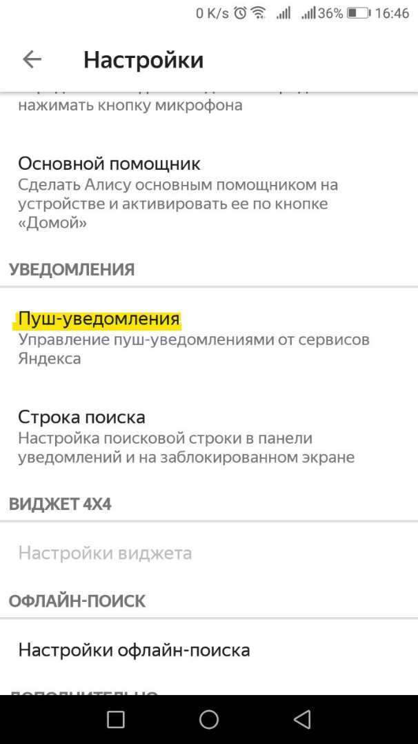 Пуш уведомления в яндекс браузере на телефоне