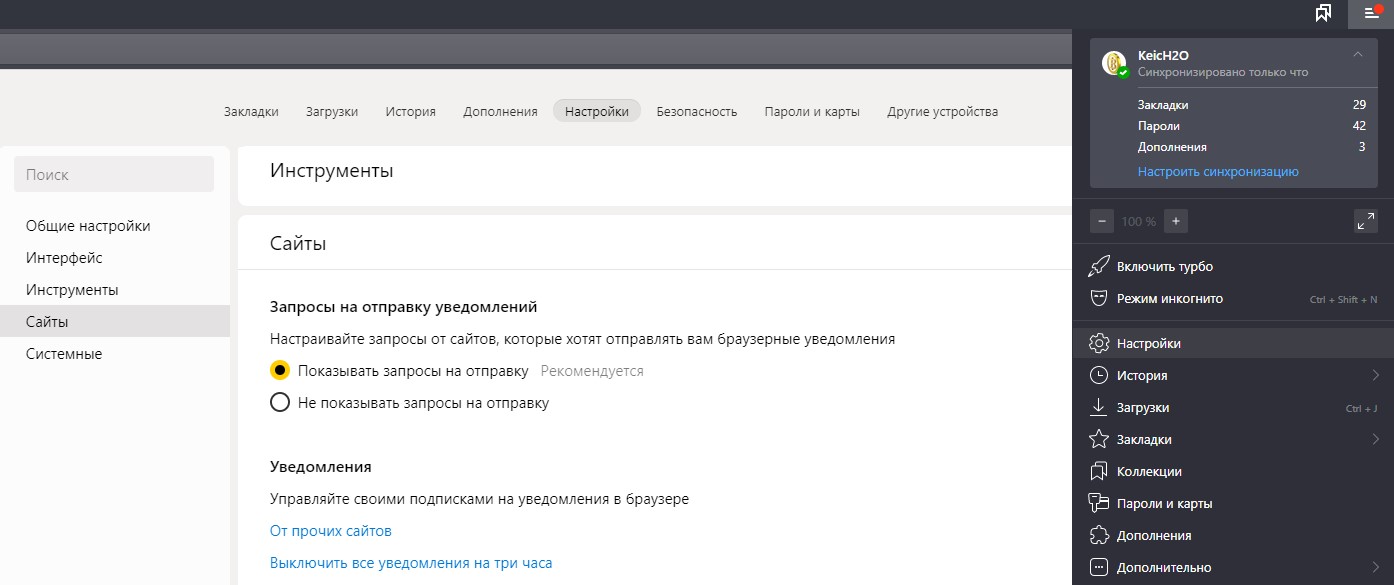 Отключить уведомления в яндекс браузере