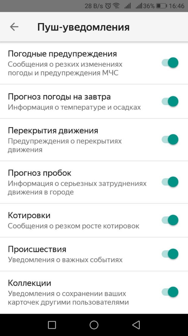Отключить уведомления на телефоне яндекс