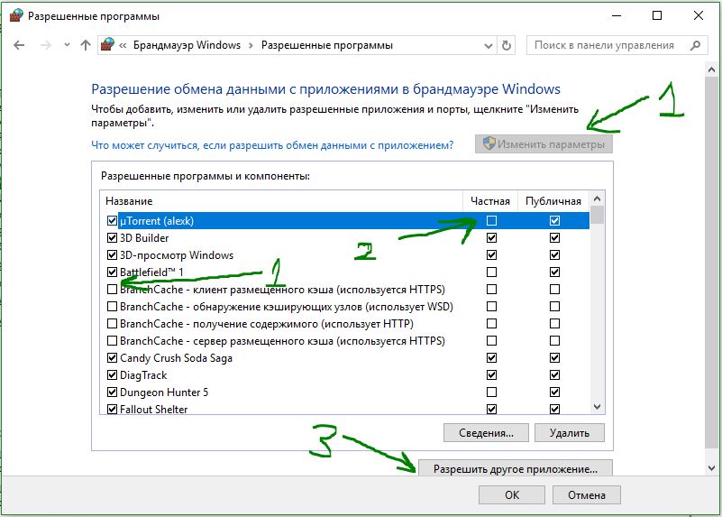 Разрешить или Заблокировать приложение в Брандмауэре Windows 10