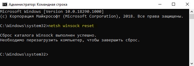 netsh winsock reset