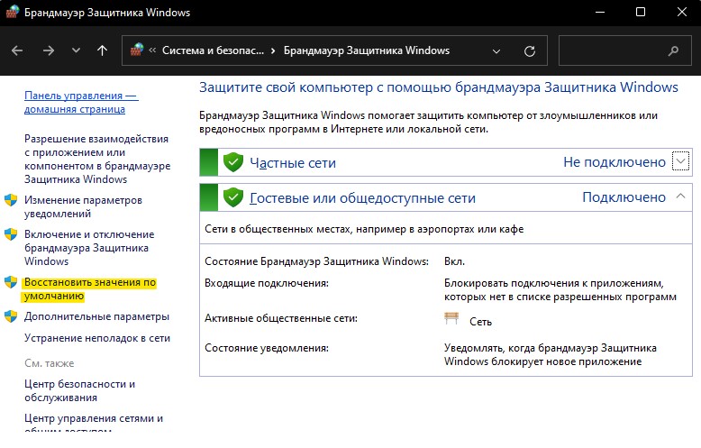 Восстановите брандмауэр по умолчанию