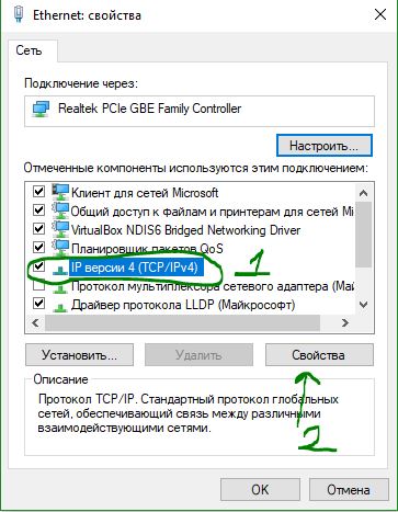 Вход в свойства ipv4