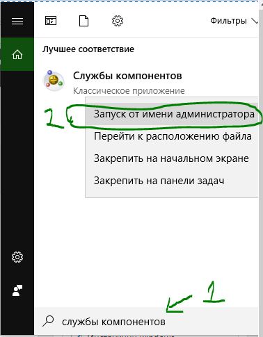 Службы компонентов запуск от имени админа