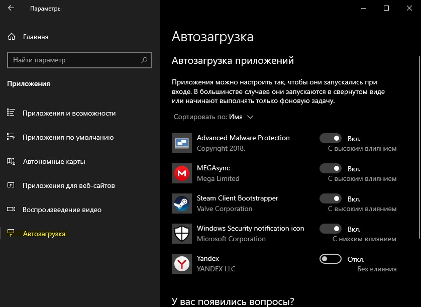 автозагрузка приложений