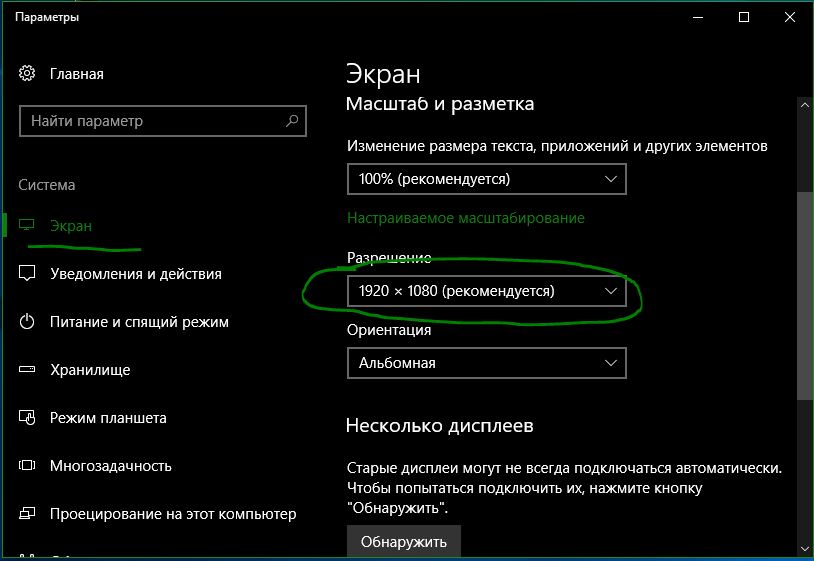 Изменить разрешение экрана в Windows 10
