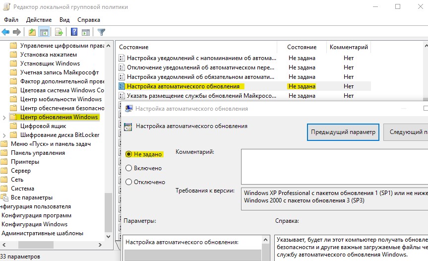 настройка автоматического обнволения gpedit