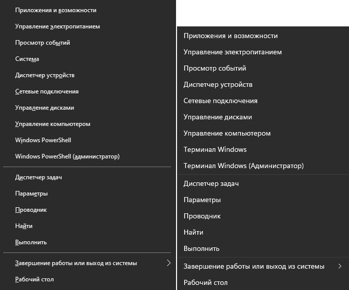 Win+X меню в Windows 10 и Windows 11