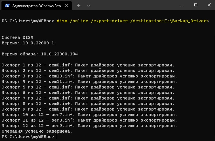 dism online export-driver destination Backup_Drivers
