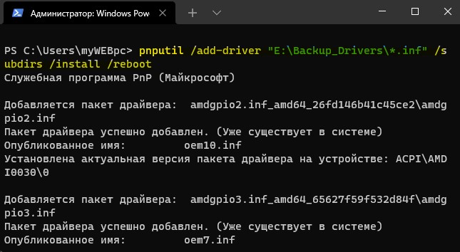 установка драйверов через CMD из копии INF