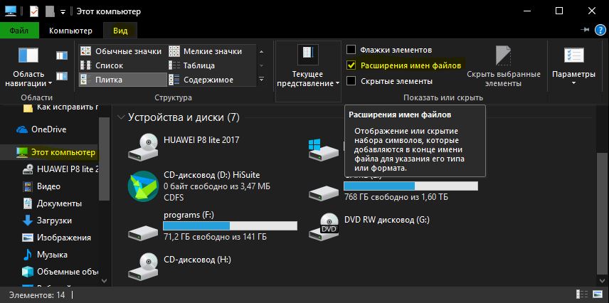 Включить расширения имен файлов Windows 10