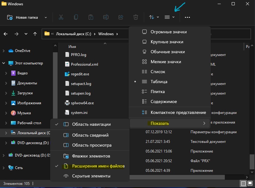 Включить расширения имен файлов Windows11