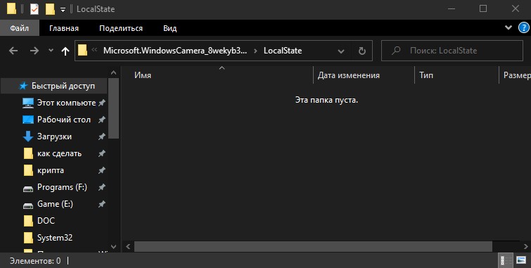 папка камеры LocalState