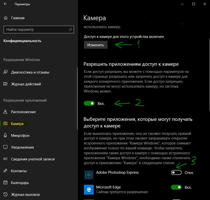 доступ разрешения веб-камеры Windows 10