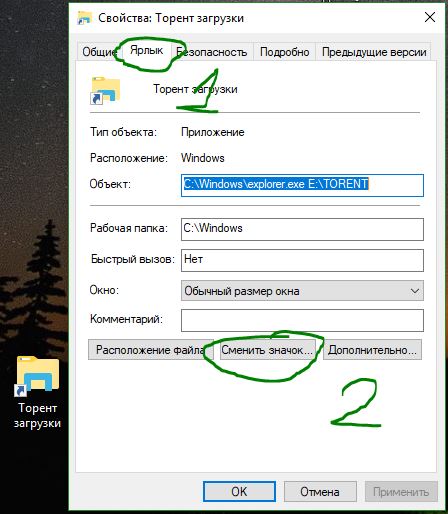 Настройки ярлыка