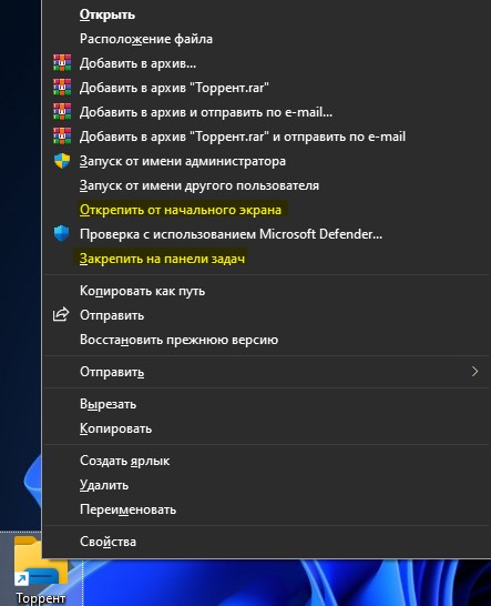 Закрепить любую папку в Windows 11 на панели задач и меню пуск