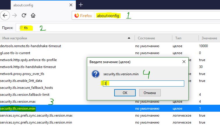Включить TLS 1.3 в Firefox