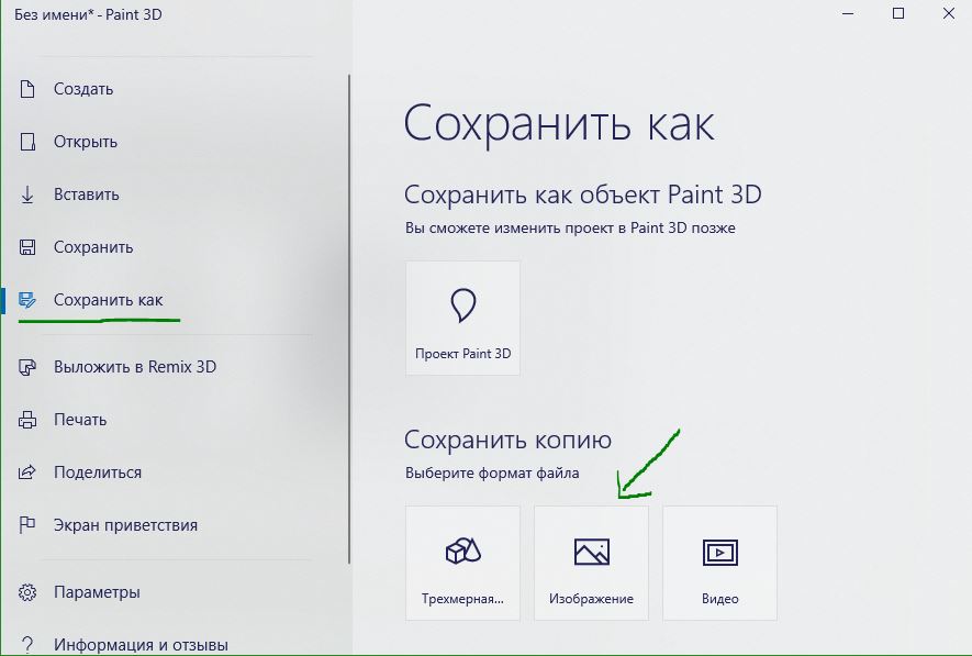 Сохранить как