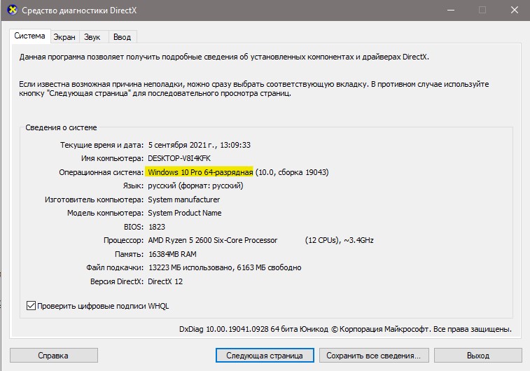 dxdiag разрядность windows