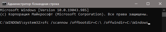 offbootdir offwindir