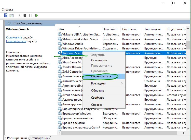 Перезапуск Windows search