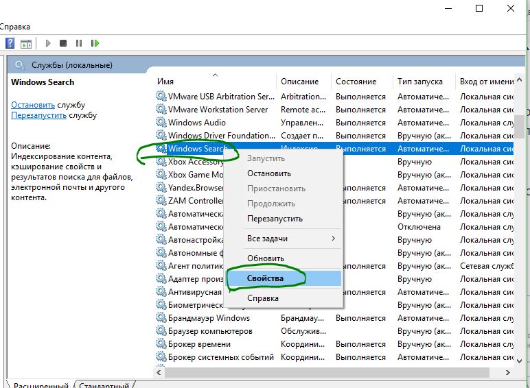 Служба Windows search