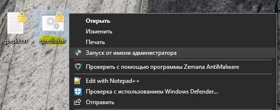запуск bat gpedit