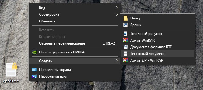 создать текстовый документ для bat