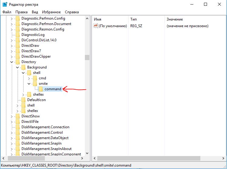 Задаем команду regedit