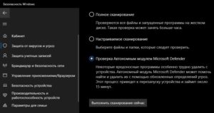 Проверка автономным модулем Microsoft defender
