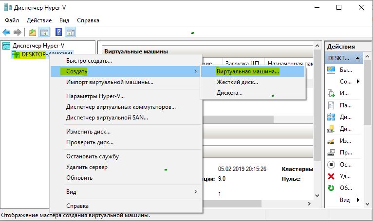 создать виртуальную машину
