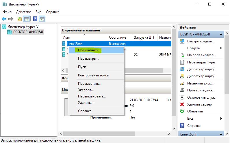 Запустить ОС на виртуальной машине Hyper-v