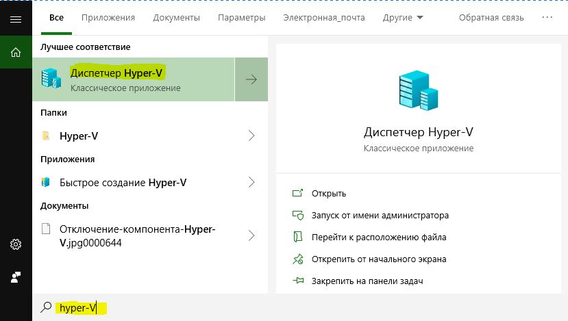 запуск hyper-v