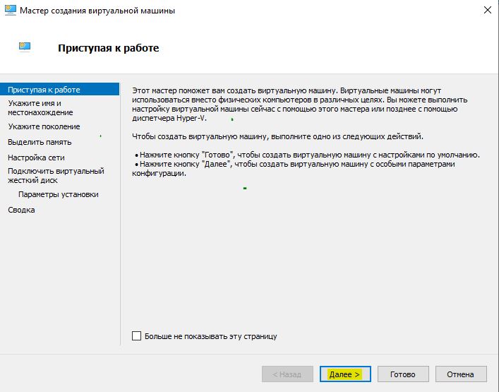 мастер настроек hyper v