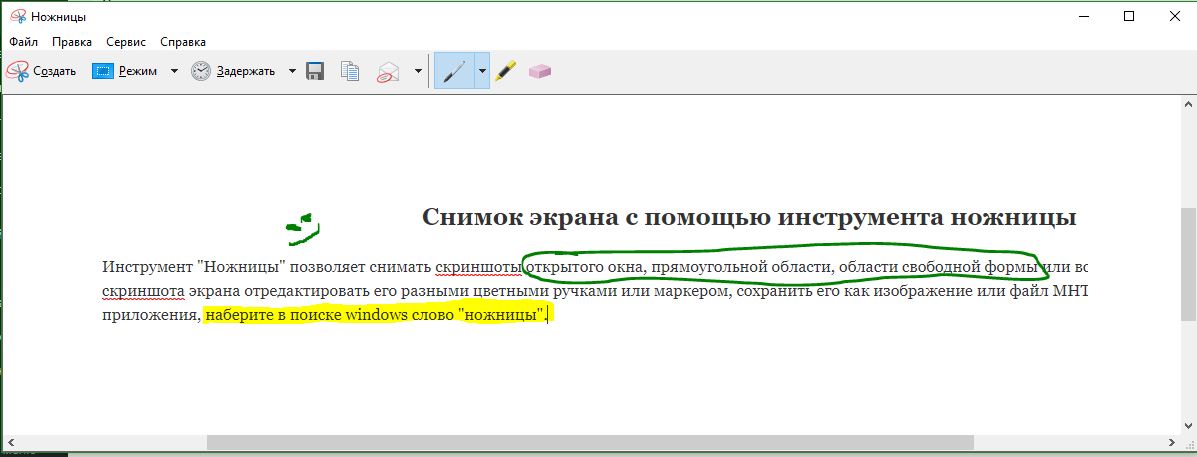 Инструмент ножницы в Windows 10