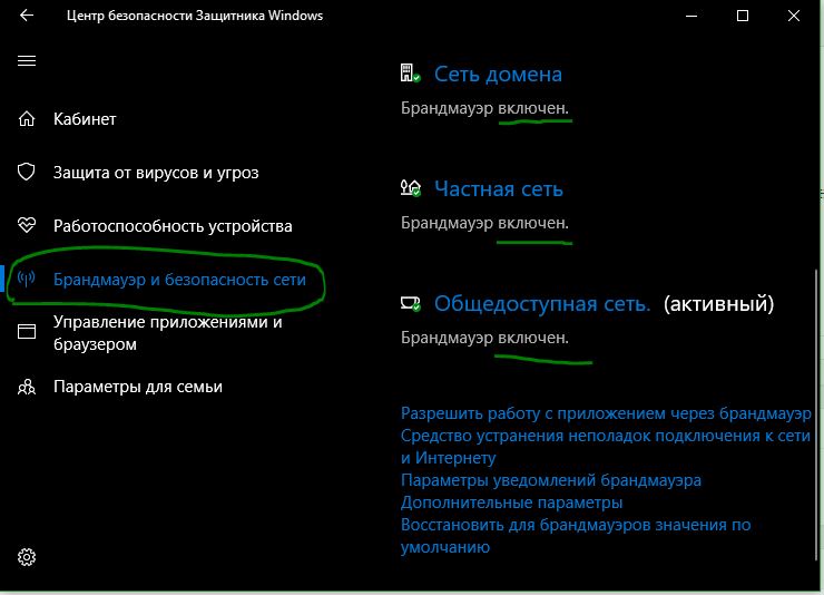 Брандмауэр фаервал win 10