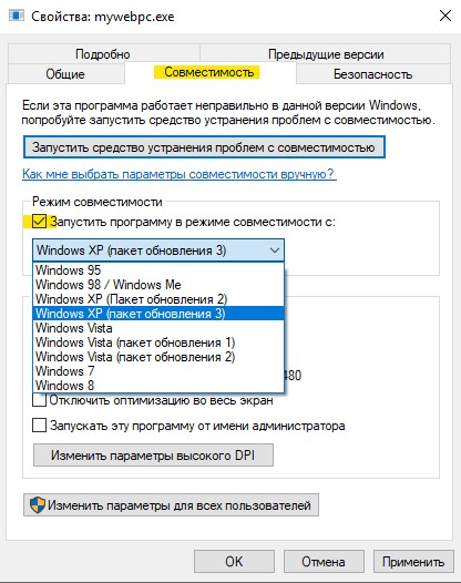 Режим совместимости приложения